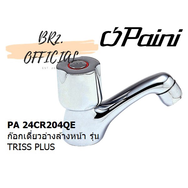 paini-pa-24cr204qe-ก๊อกเดี่ยวอ่างล้างหน้า-รุ่น-triss-plus