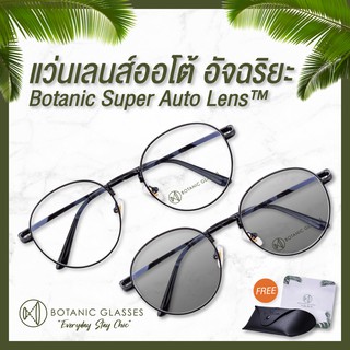 แว่นเลนส์ออโต้ รุ่นใหม่ ออกแดดเปลี่ยนสีใน5วิ SuperAutoLens มี5สี ฟรีกระเป๋าหนัง+ผ้า+ไฟฉายทดสอบ