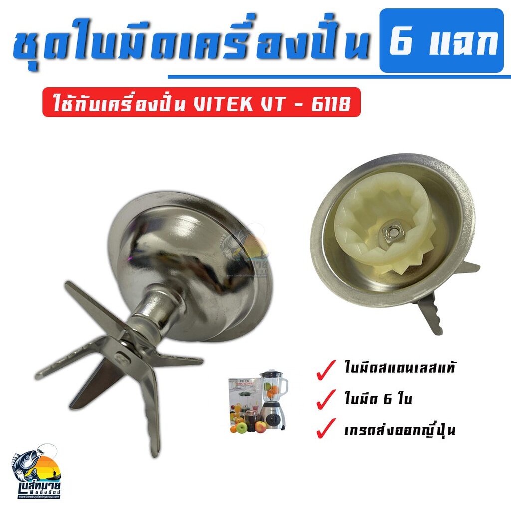 เครื่องปั่น-รุ่น-vt-6118-อะไหล่เครื่องปั่น-อุปกรณ์เครื่่องปั่น-อะไหล่เสริม-มอเตอร์-ฝา-โถแก้ว-ใบมีด-โถปั่นแห้ง