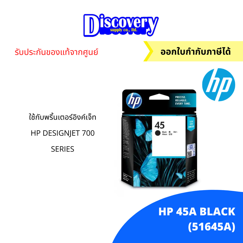 หมึกพิมพ์อิงค์เจ็ท-hp-45-black-ink-cartridge-51645a-ตลับหมึกอิงค์เจ็ทเอชพีสีดำ-ของแท้