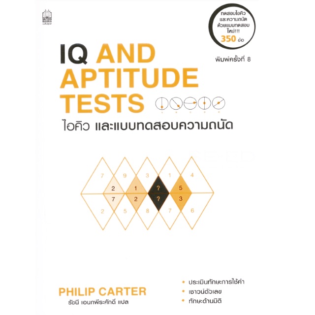 philip-carter-iq-and-psychometric-tests-knjiga-kupindo-72963409