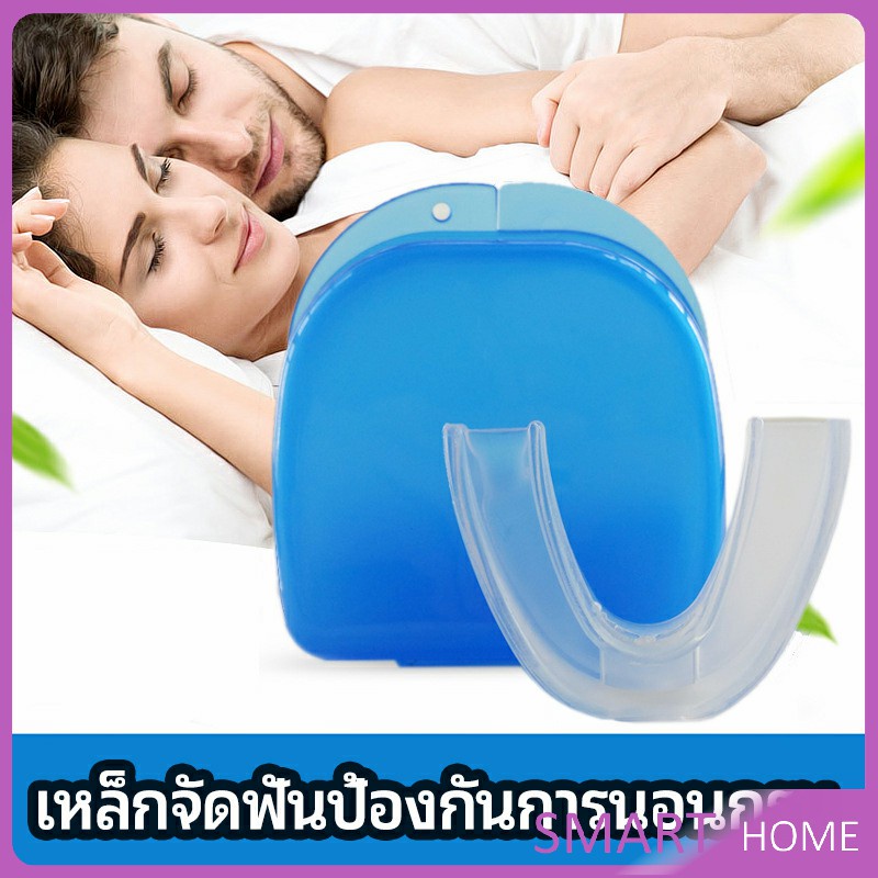 ภาพหน้าปกสินค้าฟันยางกันนอนกัดฟัน ยางครอบฟันป้องกันอาการนอนกรน anti snoring device