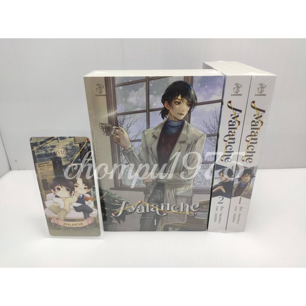 นิยายวาย-avalanche-คุณอัยการใจเย็น-2-เล่มจบ-รอบจองมีไพ่หงหง-พร้อมส่ง