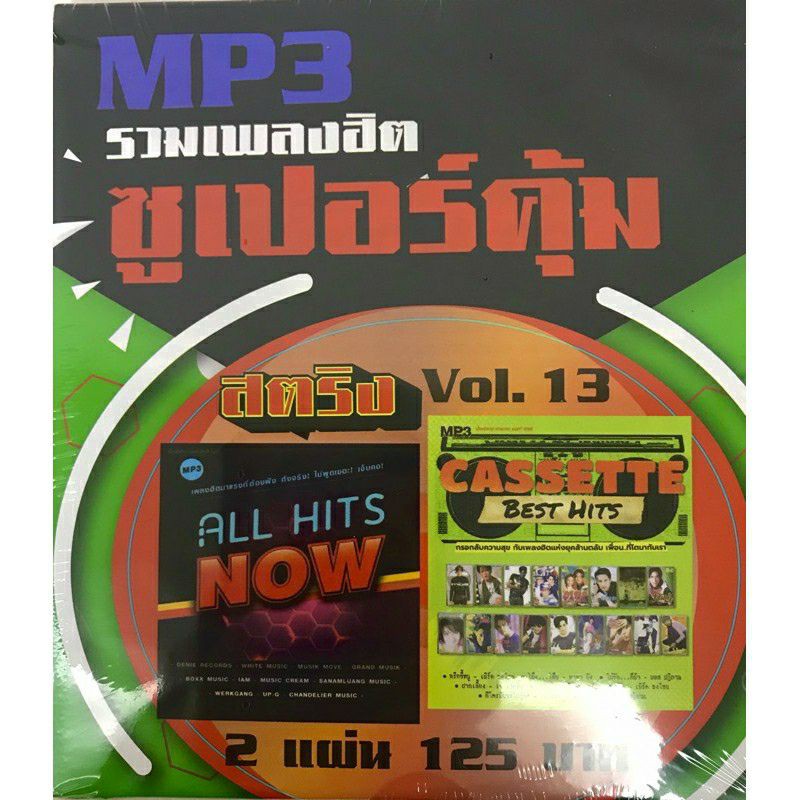 mp3สตริง-1แถม1-แพ็ค2แผ่น-100เพลง-120