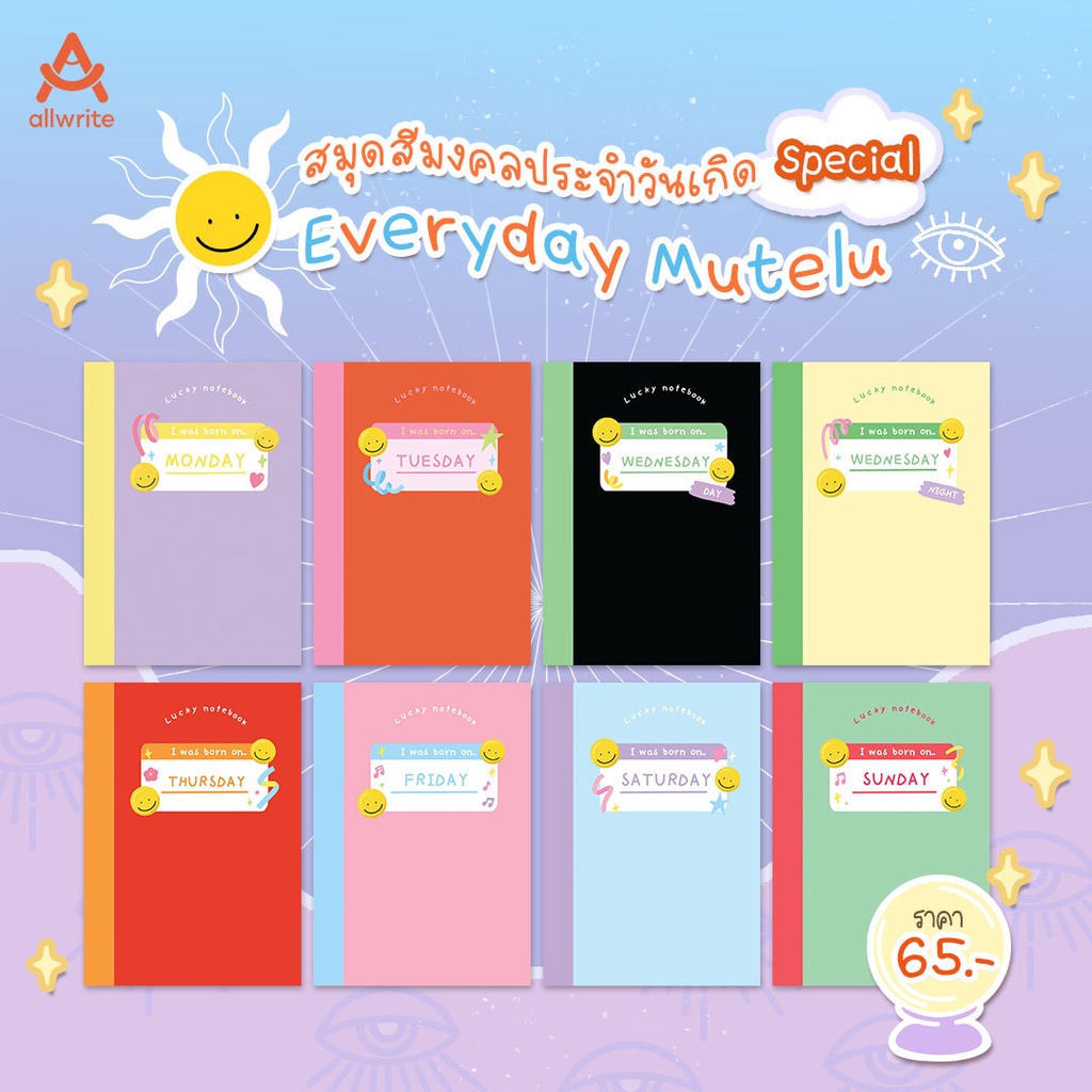 allwrite-special-everyday-mutelu-สมุดโน๊ตสายมูสีมงคลประจำวันเกิด-a5-แบบมีเส้น