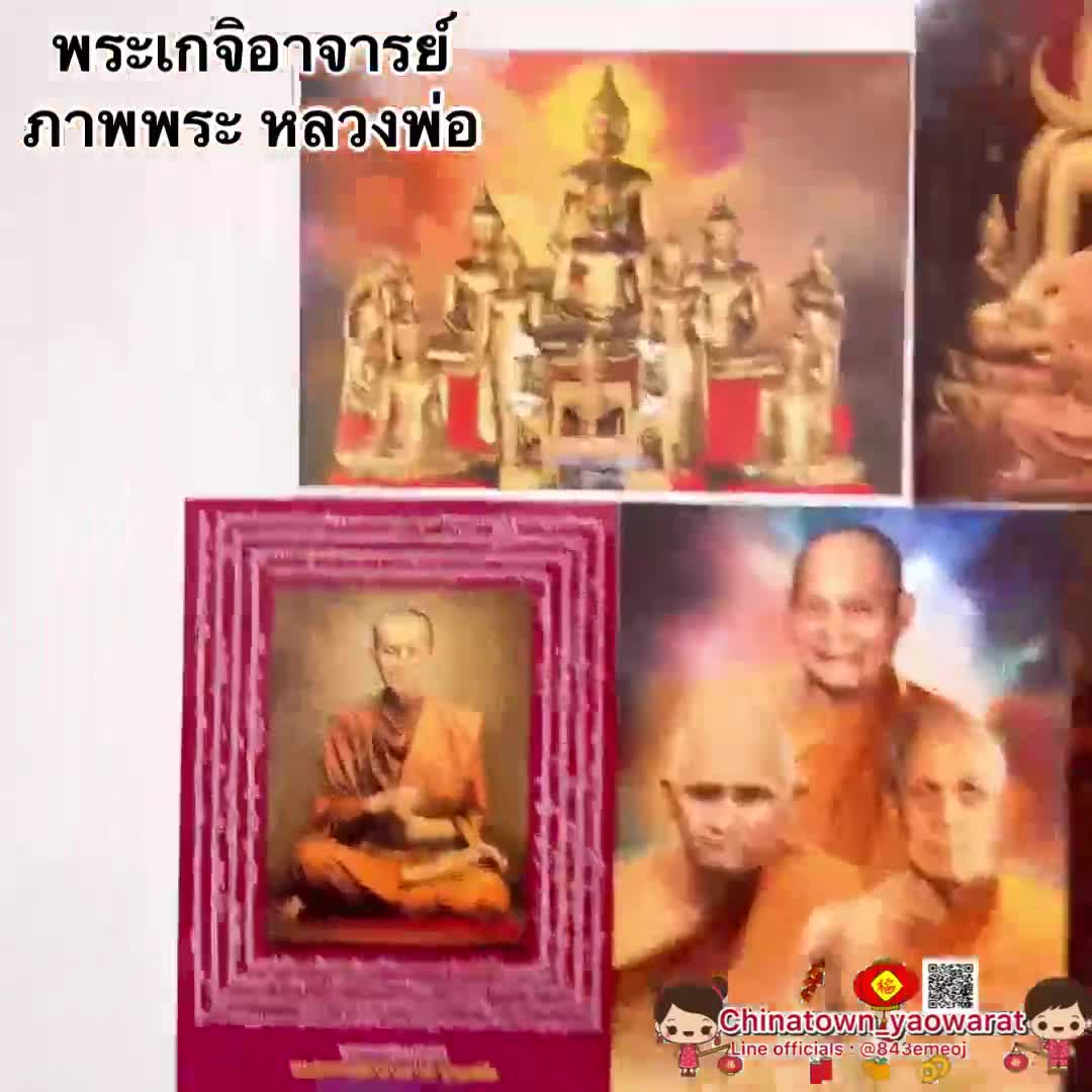 ภาพพระเกจิอาจารย์-ครูยาศรีวิชัย-สมเด็จโต-หลวงพ่อโสธร-ครูบาชุ่ม-หลวงพ่อรวย-หลวงปู่ชอบ-หลวงปู่สด-หลวงปู่ทวด-พระแก้วมรกต