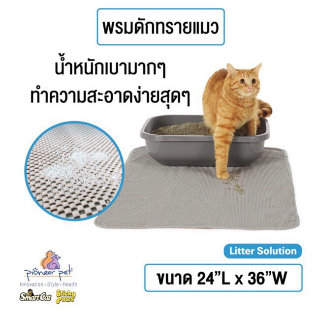 ภาพหน้าปกสินค้าSmartCat แผ่นดักทรายแมว ขนาด XL The Ultimate Litter Mat