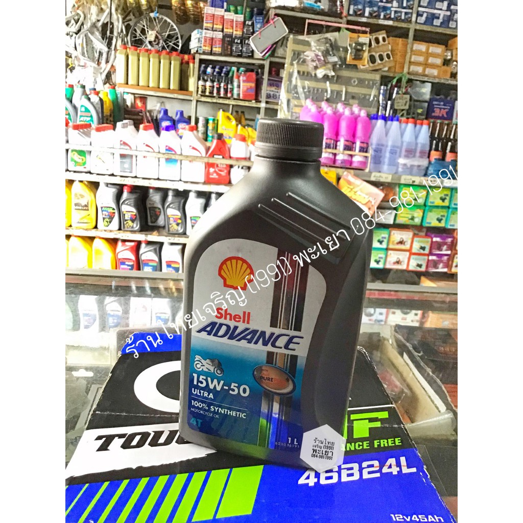 น้ำมันเครื่องรถมอเตอร์ไซค์ เชลล์ แอดวานซ์ อัลตร้า Shell Advance Ultra ...