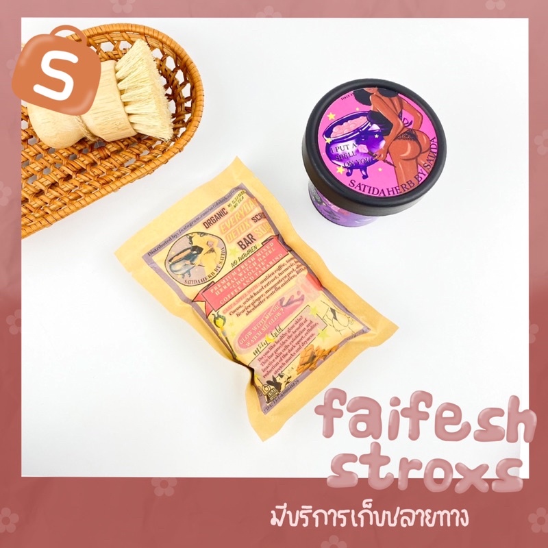 ส่งฟรี-มีปลายทาง-โปรสาธิดาเฮิร์บ-satida-herb-soap-witchy-สบู่สครับช็อคโกแลตบาร์