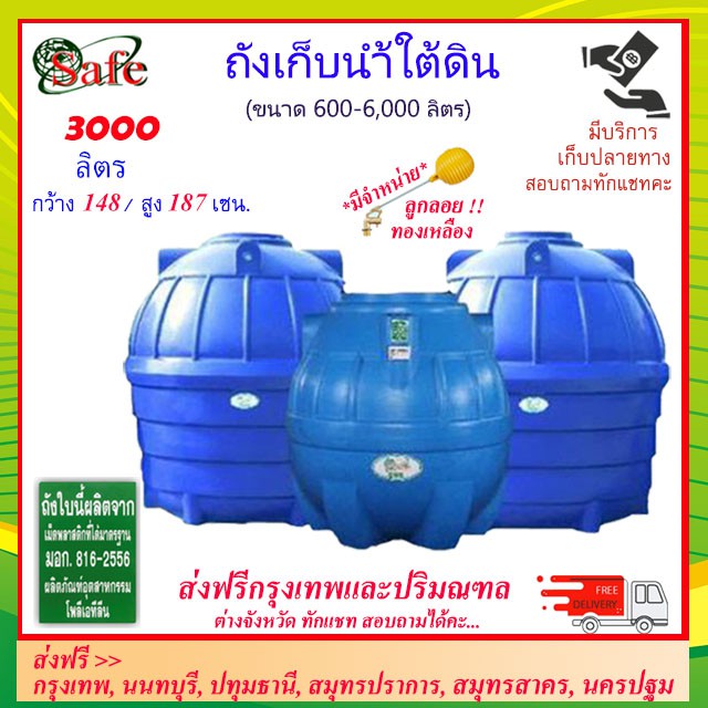 safe-3000-ถังเก็บน้ำใต้ดิน-3000-ลิตร-ส่งฟรีกรุงเทพปริมณฑล