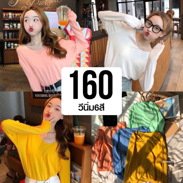 เสื้อไหมพรมคอวี แขนยาว เนื้อนิ่มมาก | Shopee Thailand