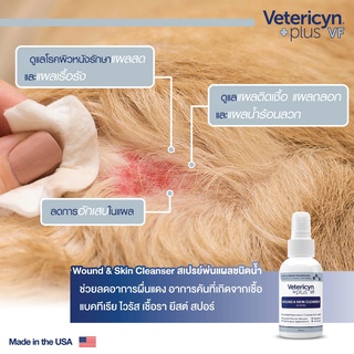 ภาพขนาดย่อของภาพหน้าปกสินค้าVetericyn Plus VF Wound & Skin Cleanser สเปรย์พ่นแผลและผิวหนัง ชนิดน้ำ สำหรับแมว สุนัข จากร้าน callme บน Shopee ภาพที่ 7