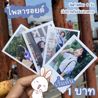 ราคาและรีวิว[พร้อมส่ง] รูปโพลาลอยด์ แถมซองแก้วทุกรูป ai.bkk.