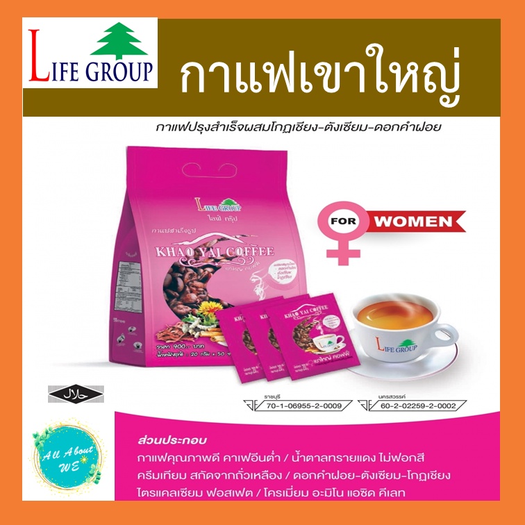 ใหม่-กาแฟเขาใหญ่-ไลฟ์กรุ๊ป-พร้อมส่ง-บรรจุ-50-ซอง-ถุง