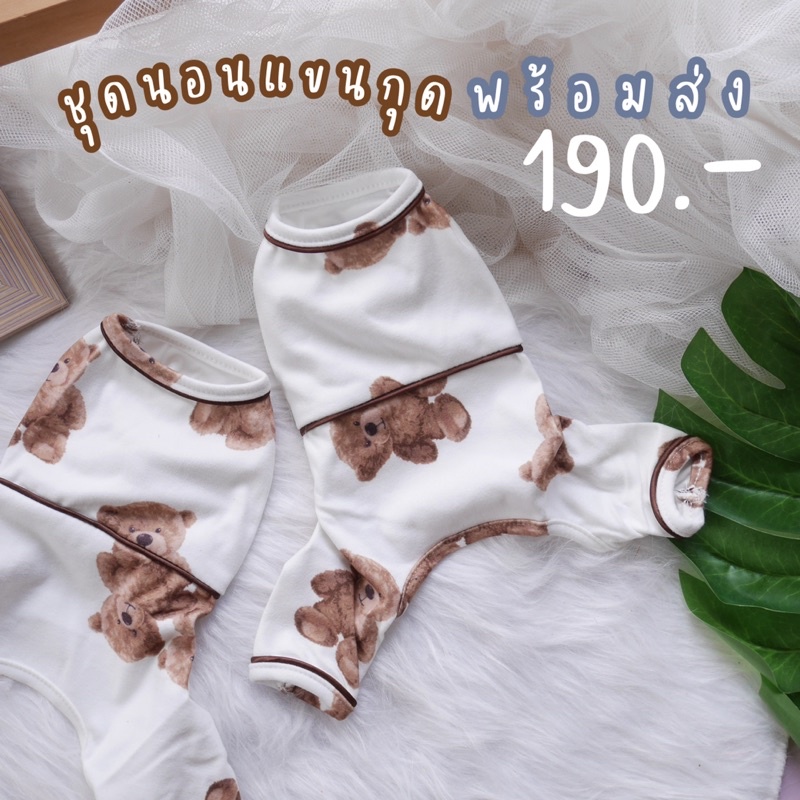 24dogwear-เสื้อหมา-เสื้อสุนัข-เสื้อสัตว์เลี้ยง-ชุดหมา-ชุดสุนัข-ชุดนอนหมา