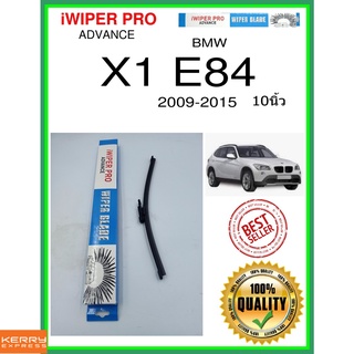 ใบปัดน้ำฝนหลัง  X1 E84 2009-2015 x1 e84 10นิ้ว BMW bmw A333H ใบปัดหลัง ใบปัดน้ำฝนท้าย