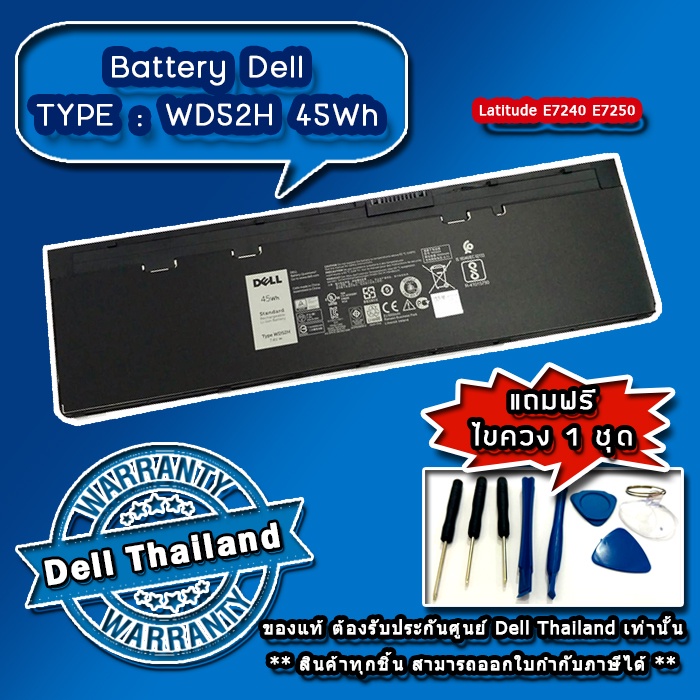 battery-dell-latitude-e7240-แบตแท้-ประกันศูนย์-dell-thailand