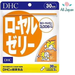 🌸DHC Royal Jelly (30 วัน) สารสกัดจากนมผึ้งธรรมชาติ บำรุงผิว บำรุงระบบประสาท