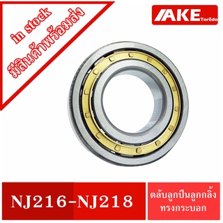 NJ216 NJ217 NJ218  ตลับลูกปืนเม็ดทรงกระบอก ( Cylindrical Roller Bearings ) NJ 216 - NJ 218 จัดจำหน่ายโดย AKE Torēdo