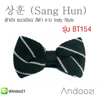 상훈 (Sang Hun) - หูกระต่าย ผ้าถัก แนวเฉียง สีดำ ขาว Indy Style สุด Chic Exclusive ( ซัง-ฮุน &gt; รางวัลและอิสริยาภรณ์ )