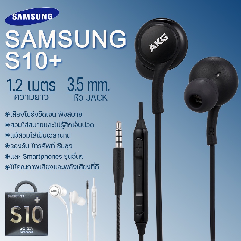 หูฟัง-samsung-รุ่น-s10-akg-หูฟังเสียงดี-small-talk-samsung-earphone-เสียงดี-เบสแน่น-สินค้าขายดี