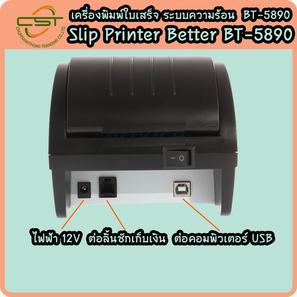 better-รุ่น-bt-5890-เครื่องพิมพ์ใบเสร็จ-เครื่องพิมพ์ความร้าน-printer-ใบเสร็จ-ระบบความร้อน