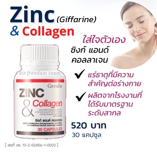 กิฟฟารีน ซิงค์ แอนด์ คอลลาเจน ดูแลผิว ผม เล็บ ปรับฮอร์โมน ลดสิว ZINC &amp; Collagen Giffarine