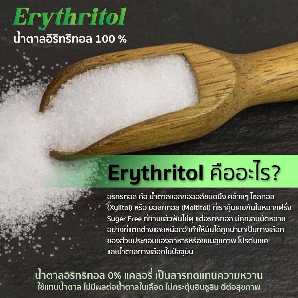 ขนาด-5kg-คีโตน้ำตาลอิริทริทอล-erythitol-จีน-green
