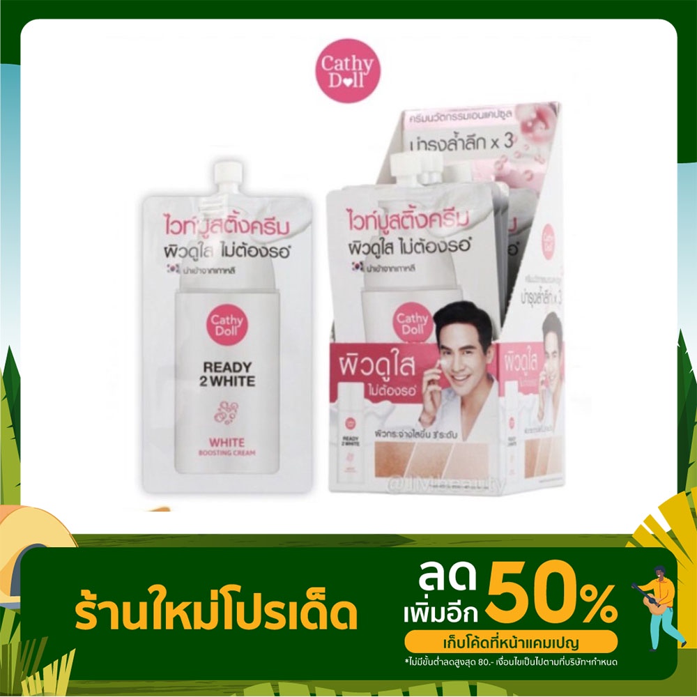 cathy-doll-เรดี้ทูไวท์ไวท์บูสติ้งครีม-แบบซอง8ml-เปิดผิวเด้งเร่งผิวขาว-เรดี้ทูไวท์บำรุงเข้มข้นผิวใสตั้งแต่ครั้งแรกที่ใช้