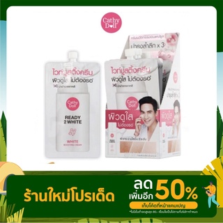 Cathy Doll เรดี้ทูไวท์ไวท์บูสติ้งครีม(แบบซอง8ml.)เปิดผิวเด้งเร่งผิวขาว》เรดี้ทูไวท์บำรุงเข้มข้นผิวใสตั้งแต่ครั้งแรกที่ใช้