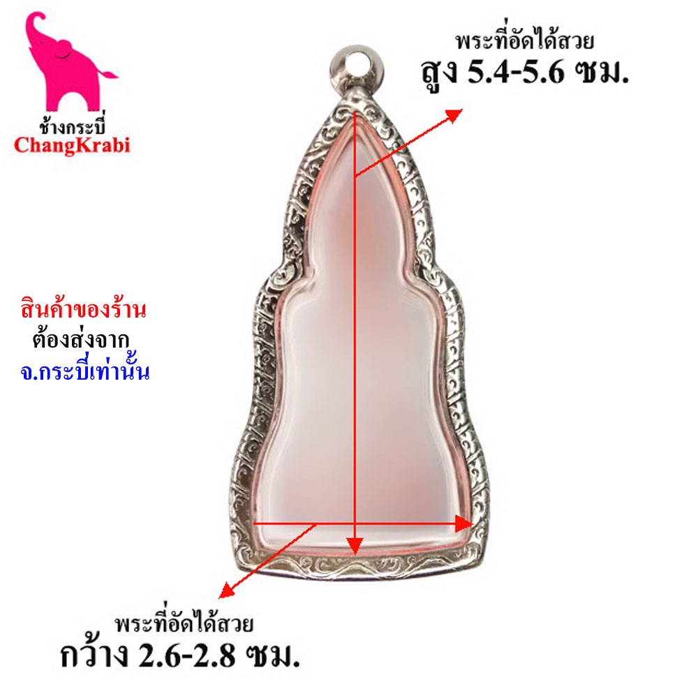 ช้างกระบี่-กรอบพระ-ลายไทย-ขร05-กรอบพระหูยาน-ลพบุรี-กรอบพระเครื่อง-กรอบพระสแตนเลส