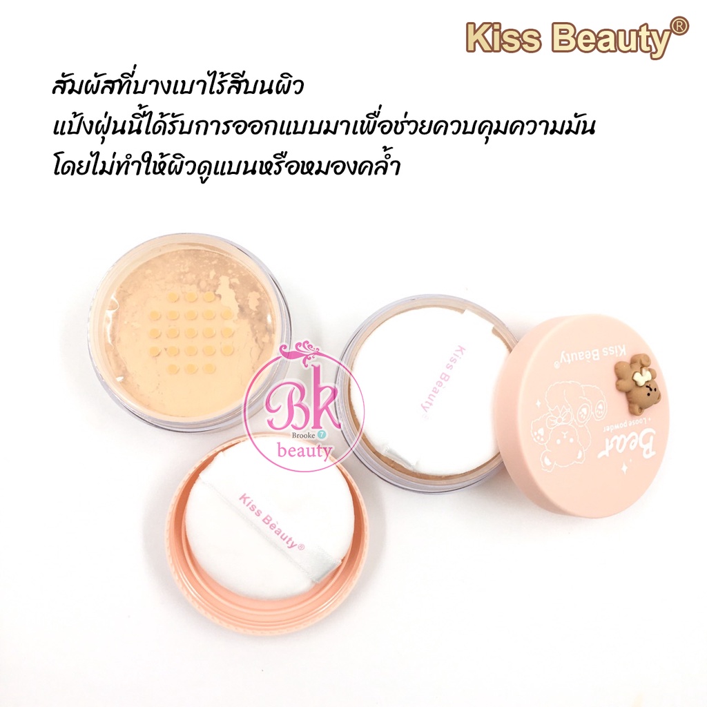 kiss-beauty-แป้งฝุ่น-ตราหมี-แป้งผง-แป้งพัฟ-เนื้อเนียนละเอียดอ่อน-บางเบา-ปกปิดรูขุมขน-ริ้วรอย-และช่วยลดความมัน-เงา-ได้ดี