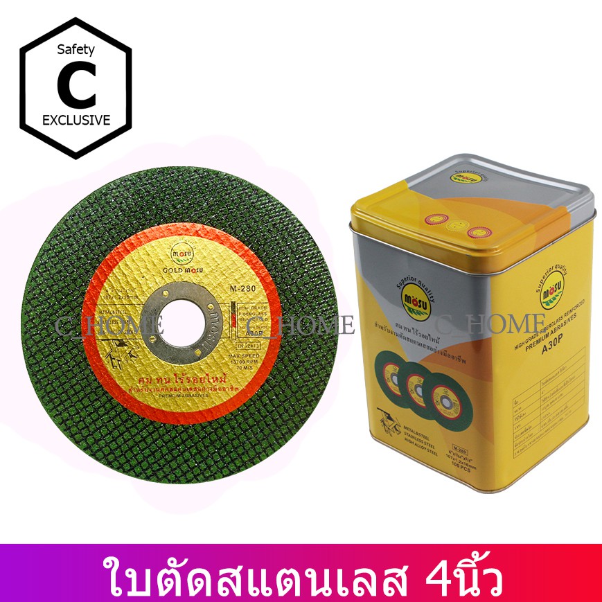 ใบตัดเหล็กสแตนเลส-4นิ้ว-ทนต่อความร้อน-ราคาถูกและดี-ยี่ห้อ-mosu-ใช้สำหรับตัดสแตนเลส