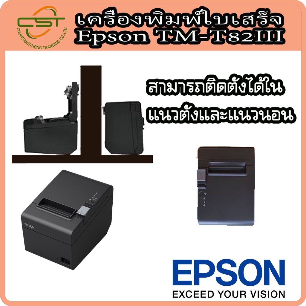 epson-tm-t82iii-เครื่องพิมพ์ใบเสร็จ-เครื่องพิมพ์ใบเสร็จอย่างย่อ-slip-printer-เชื่อมต่อ-usb-lan