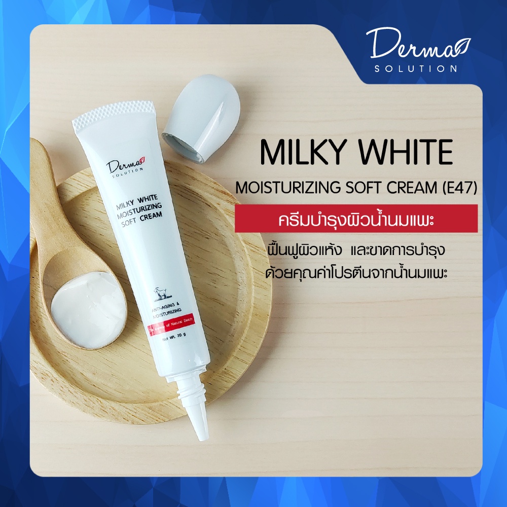 milky-white-moisturizing-soft-cream-ครีมบำรุงผิวน้ำนม-ฟื้นฟูผิวแห้ง-และขาดการบำรุง-ช่วยฟื้นฟูเซลล์ผิวที่เสื่อมสภาพ