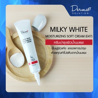 Milky White Moisturizing Soft Cream ครีมบำรุงผิวน้ำนม ฟื้นฟูผิวแห้ง และขาดการบำรุง ช่วยฟื้นฟูเซลล์ผิวที่เสื่อมสภาพ