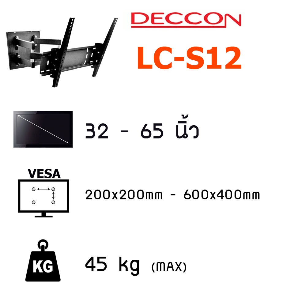 ขาแขวนทีวีจอแบน-แบบติดผนังยื่นจอ-32-65-นิ้ว-รุ่น-lc-s12-ยี่ห้อ-deccon