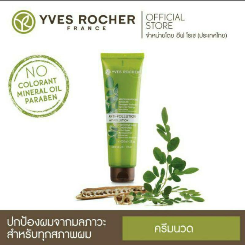 สูตรปกป้องมลภาวะ-yvesrocher-ฝุ่นpm-2-5-detoxเส้นผม-amp-หนังศีรษะ-bhc-v2-anti-pollution