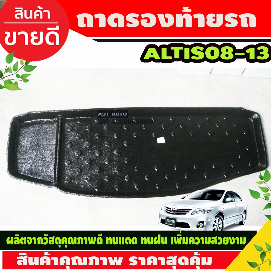 ถาดท้าย-ถาดวางของท้ายรถ-toyota-altis-cng-ปี-2010-2013-a