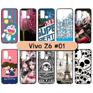 เคส vivo z6 พิมพ์ลายการ์ตูน เคสวีโว้ z6 พิมพ์ลายการ์ตูน set01 พร้อมส่งในไทย มีเก็บปลายทาง