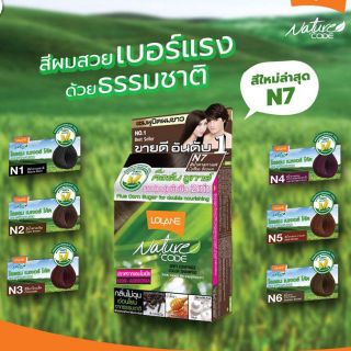 สินค้า แชมพูปิดผมขาว🏨 Lolane Nature Code โลแลน เนเจอร์โค้ด แชมพู ปิดผมขาว ปิดหงอก ใช้ง่าย ของแท้ สีผม ยาย้อมผม สีย้อมผม shampoo