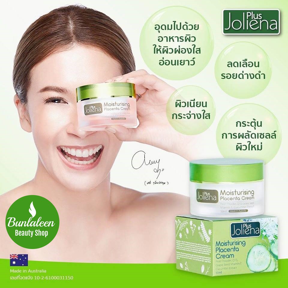 เซ็ตคู่ครีมโจลีน่า-กันแดด-joliena-plus-moisturizing-placenta-cream50ml-ครีมโจลีน่า-กันแดดโจลีน่า