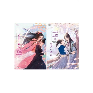 Book Bazaar หนังสือ องค์หญิง 180 เซนติเมตร เล่ม 1-2 (2 เล่มจบ)