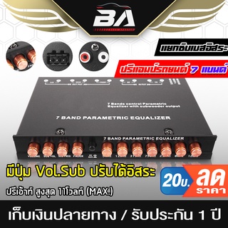 BA SOUND ปรีแอมป์รถยนต์ 7 แบนด์ BA-977 แยกซับอิสระ /วอลุ่มอลูมีเนียม ปรีปรับเสียง ปรีแอมป์ติดรถยนต์ Preamp 7BAND