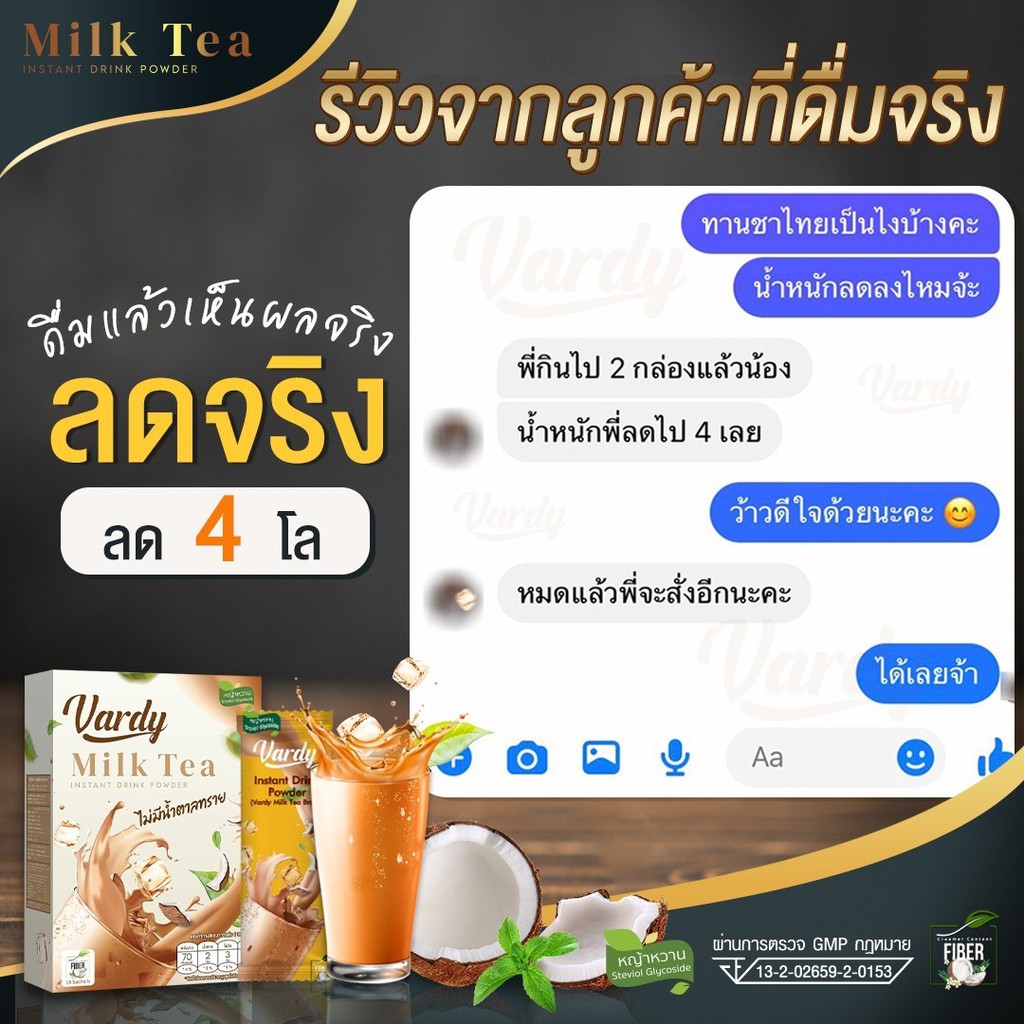 vardy-milk-tea-วาร์ดี้ชาไทย-สูตรใหม่-ระบบขับถ่ายดีขึ้น-ชาไทยที่พลอยไว้ใจให้ดูแล-ส่งฟรี