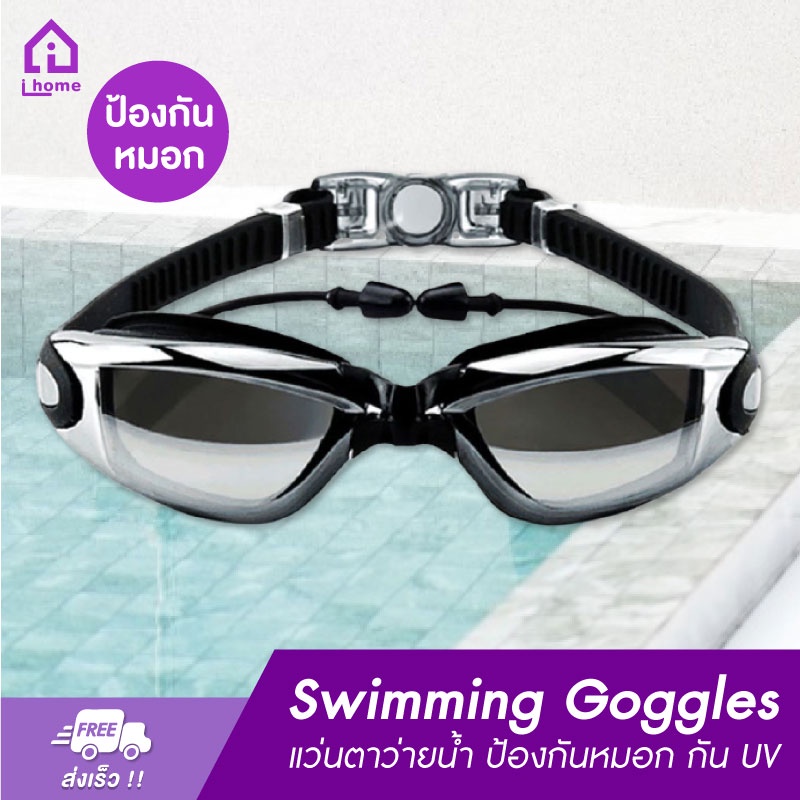 ภาพหน้าปกสินค้าแว่นตาว่ายน้ำพร้อมที่อุดห แว่นตาว่ายน้ำ ดําน้ำ ป้องกันหมอก กัน UV