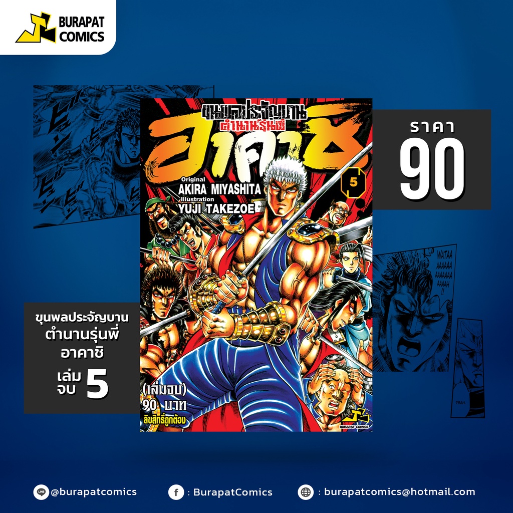 หนังสือการ์ตูน-ขุนพลประจัญบาน-ตำนานรุ่นพี่-อาคาชิ-เล่ม-5