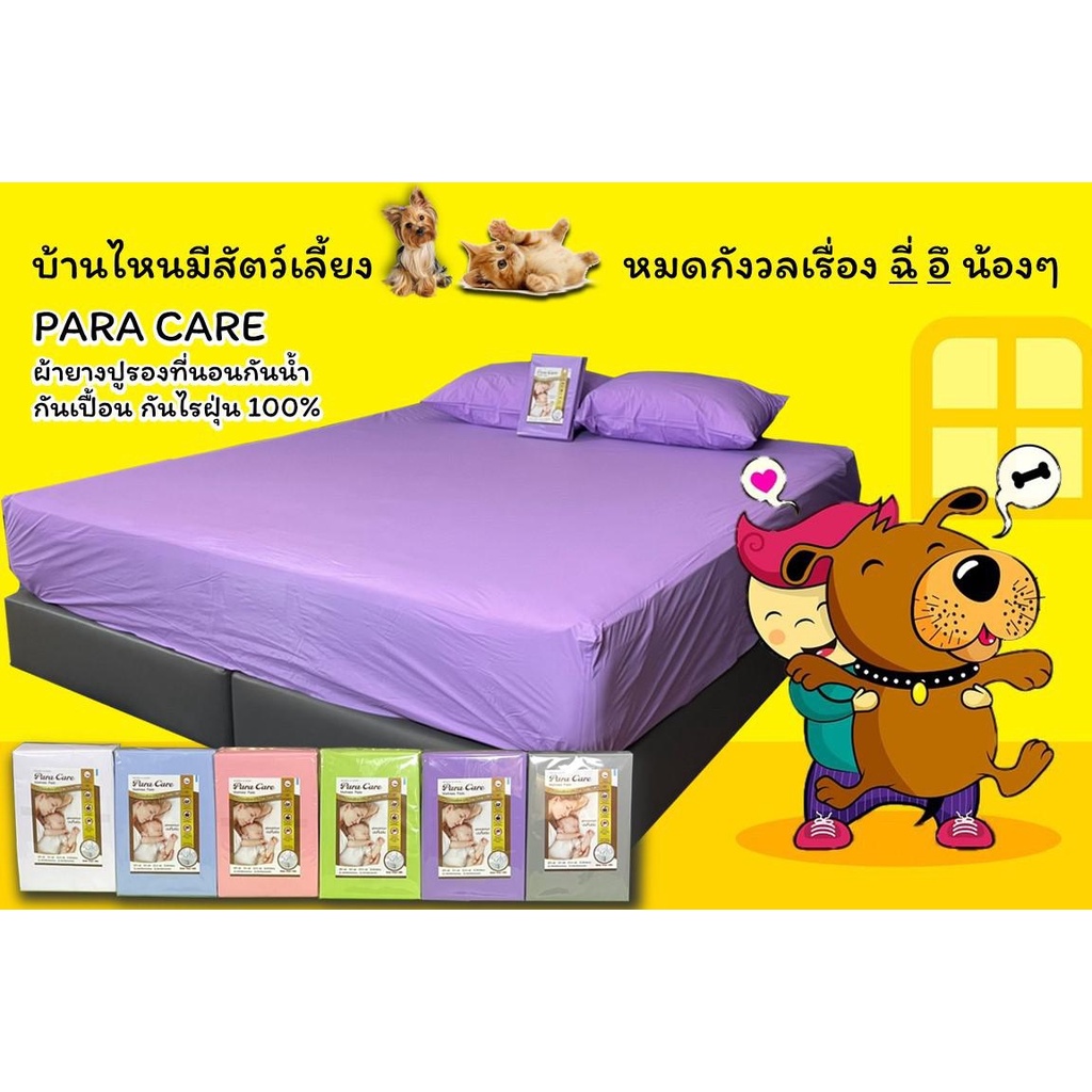 ผ้าปูกันน้ำ-กันฉี่-กันไรฝุ่น-100-มีปลายทาง-สีม่วง