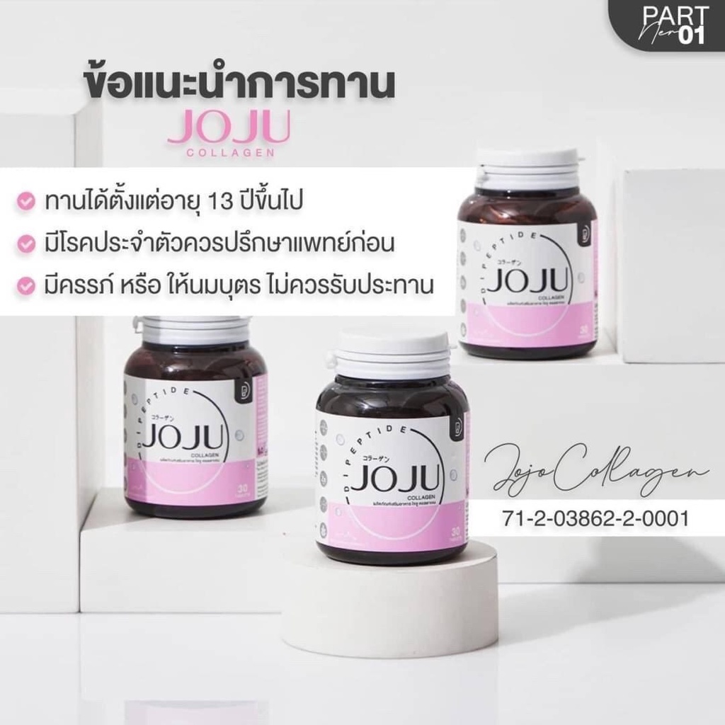 คอลลาเจน-โจจูคอลลาเจน-คอลลาเจนโจจู-joju-callagen-โจจู-คอลลาเจนผิวขาวใส-คอลลาเจนลดสิวผิวขาวใส-คอลลาเจนผิวขาว-ลดสิวผิวขาว