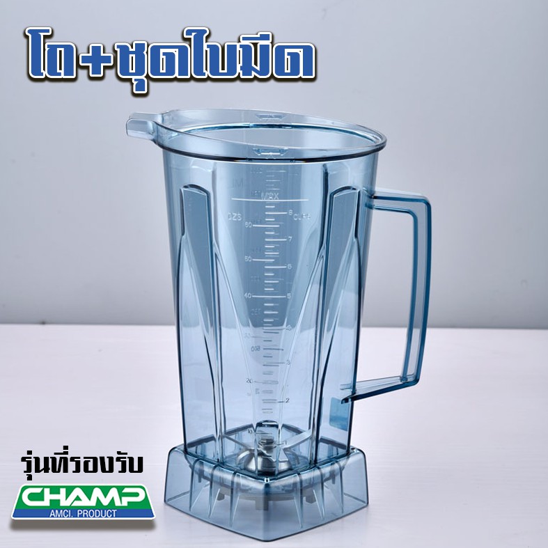 โถปั่น-โถเครื่องปั่น-อะไหล่เครื่องปั่น-jtc-champ-misava-2-ลิตร-อย่างหนา